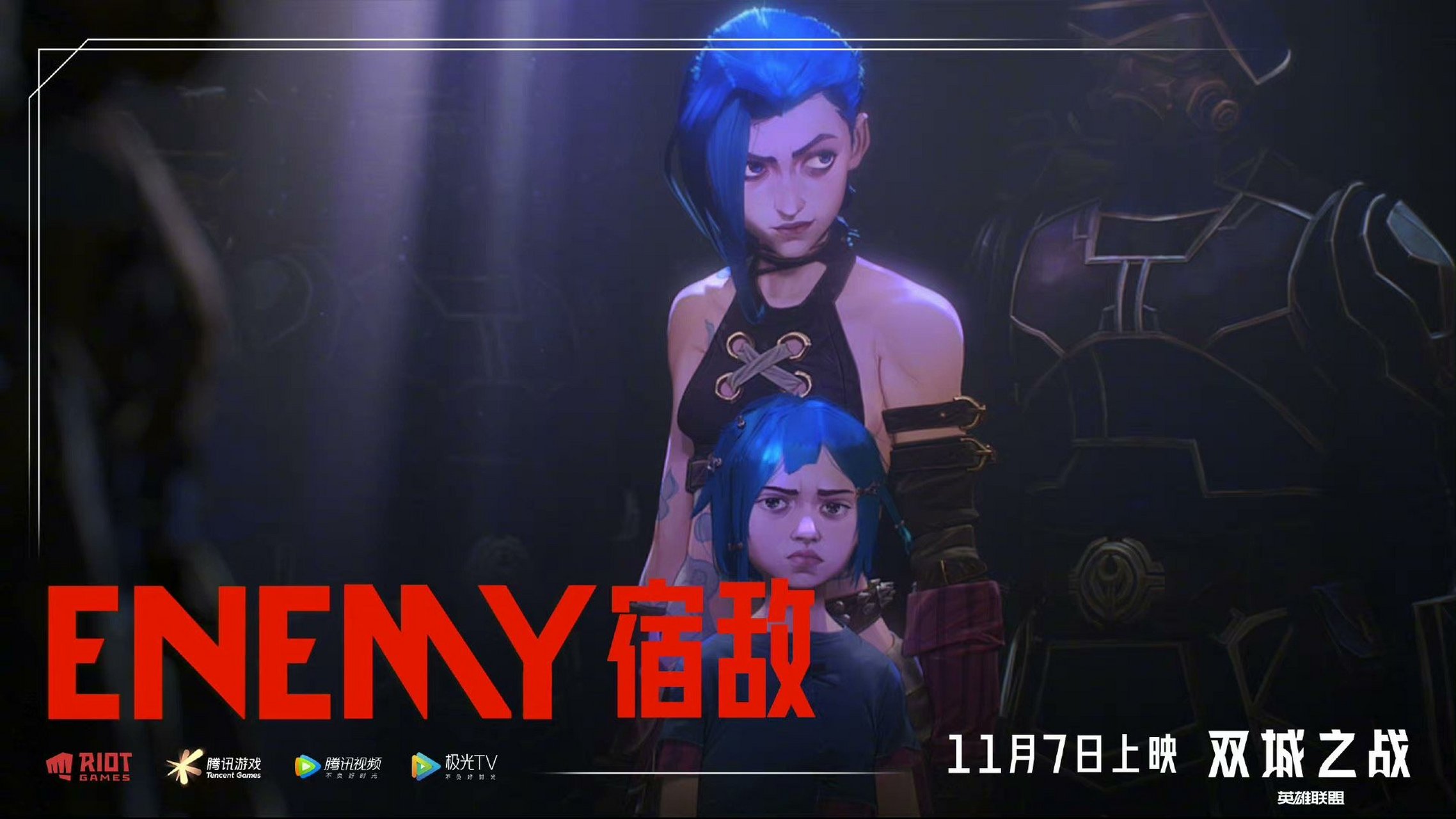 英雄联盟迎来宿敌之战,恩怨再续 英雄联盟迎来宿敌之战,恩怨再续