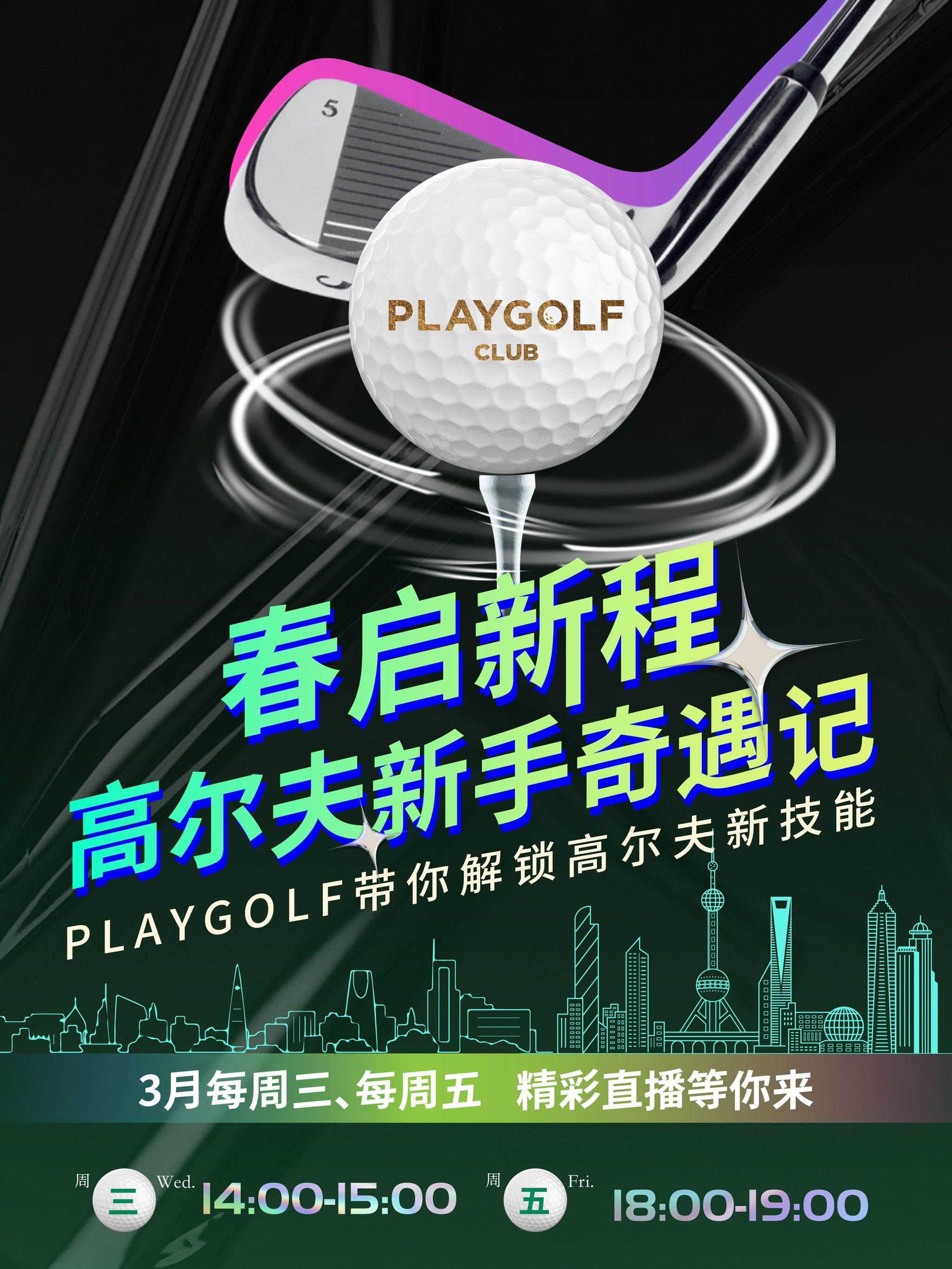 高尔夫战术革新取得奇效,引发战术热潮 高尔夫战术革新取得奇效,引发战术热潮