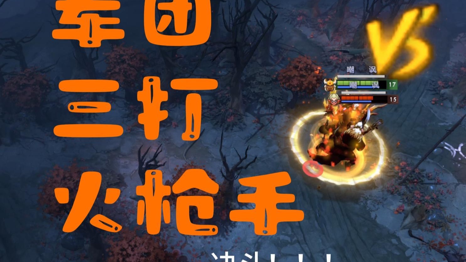 球星爆发！Dota2赛场再现神级操作的简单介绍